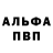 Альфа ПВП мука Totem 4ik