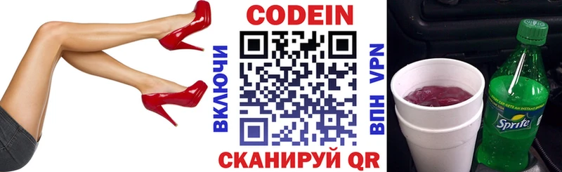 Codein напиток Lean (лин) Макушино